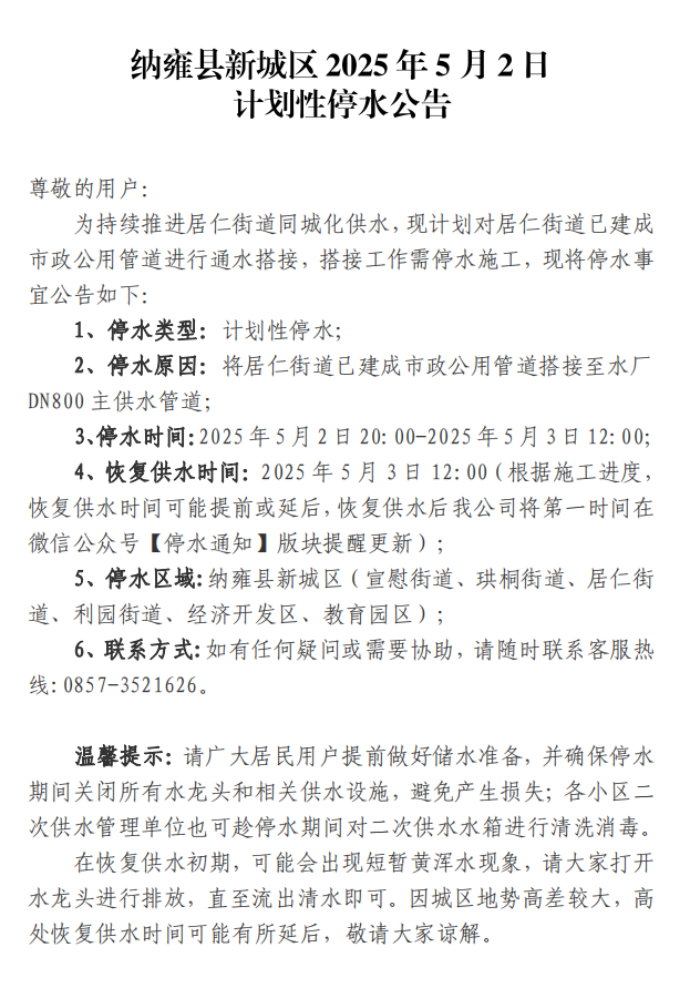 停水图片.png